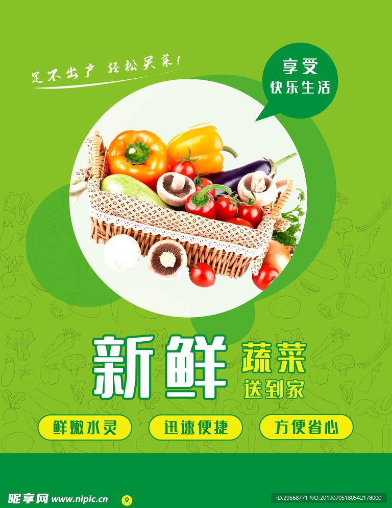 超市生鲜蔬菜海报设计