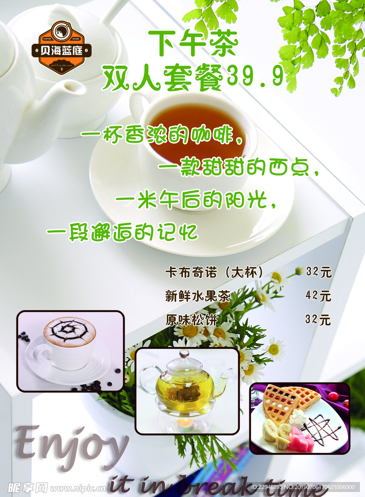 咖啡下午茶菜单 宣传彩页