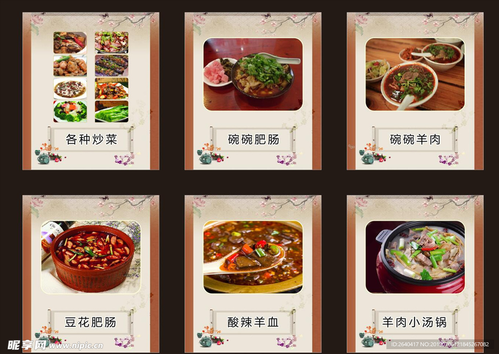 碗碗羊肉