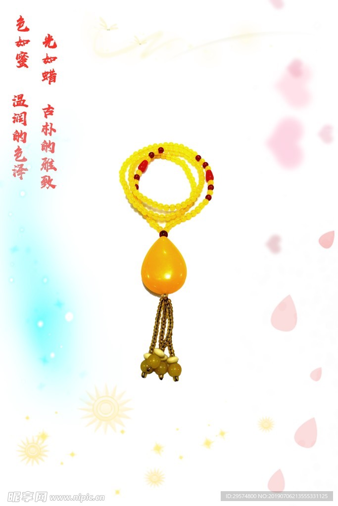 蜜蠟吊墜