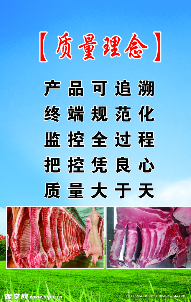 質量理念
