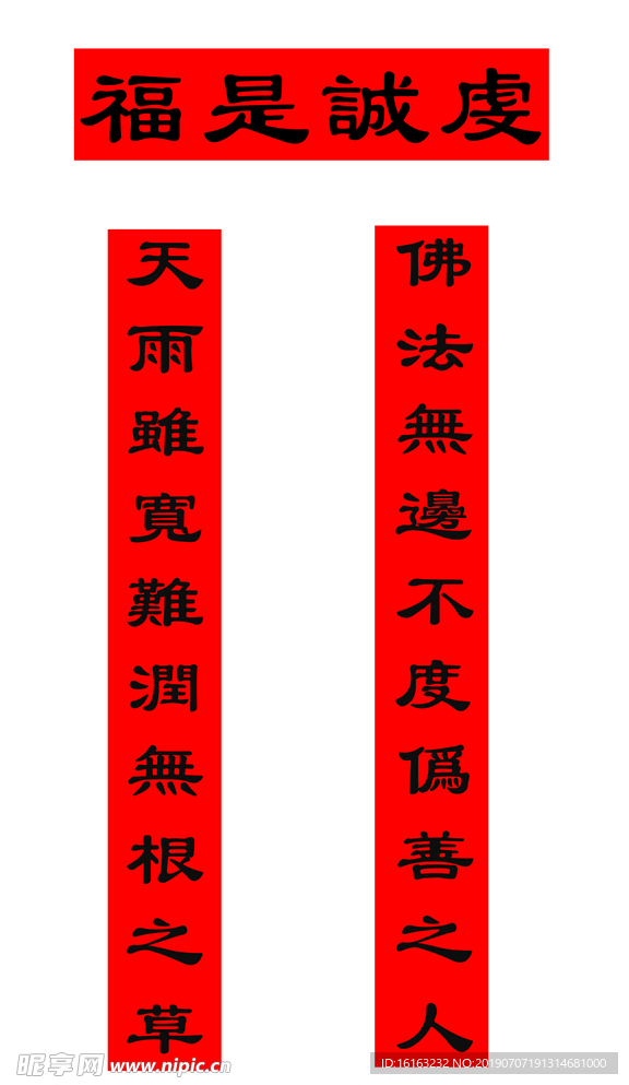 寺廟對聯(lián)