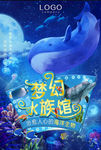 暑期亲子游梦幻水族馆海洋世界海