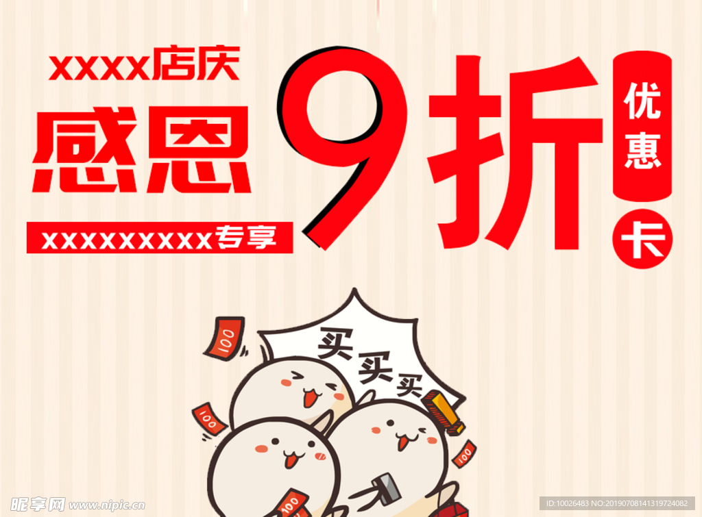 感恩9折