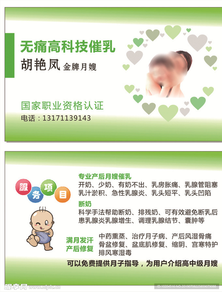 月嫂名片