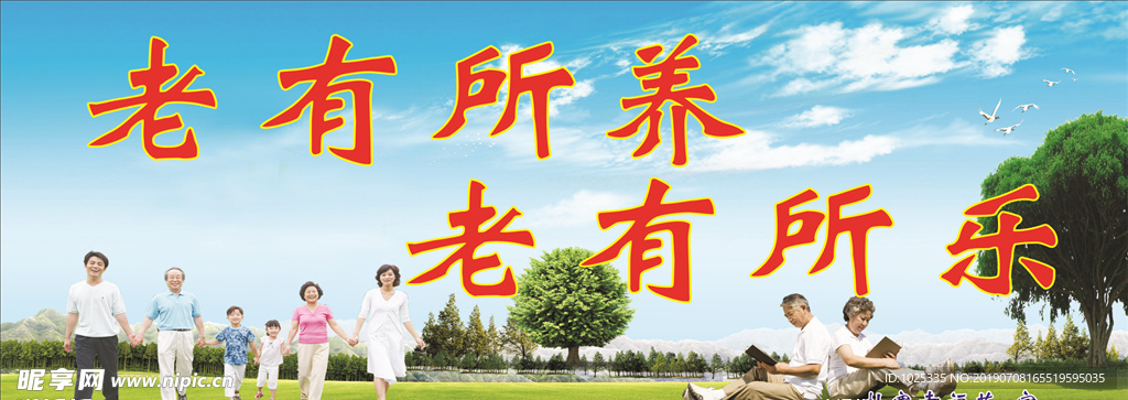 幸福院 敬老院 老人院