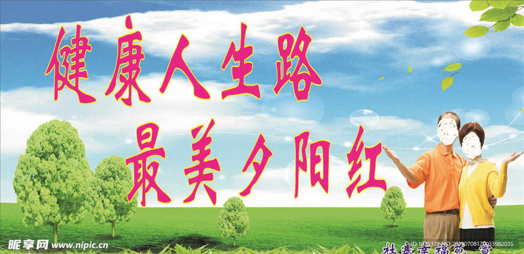 幸福院敬老院 養(yǎng)老院