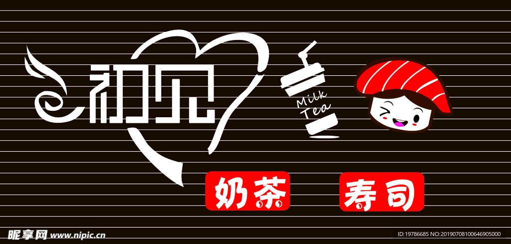 奶茶店招