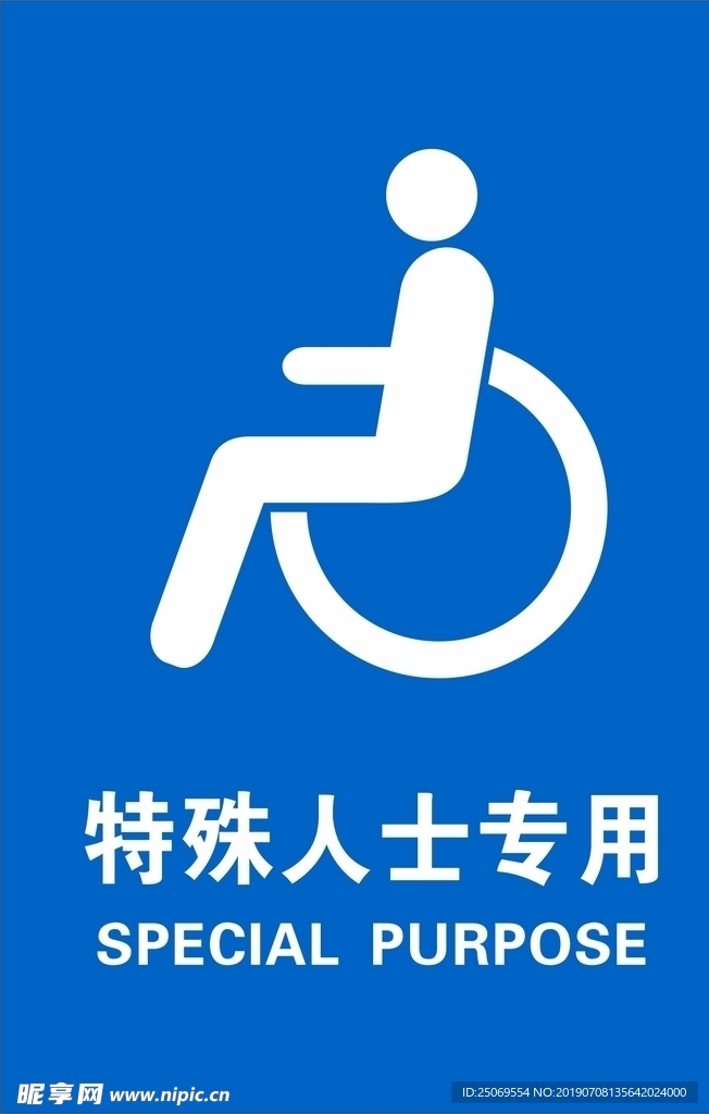 殘疾人