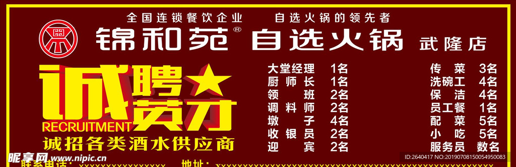 誠聘英才