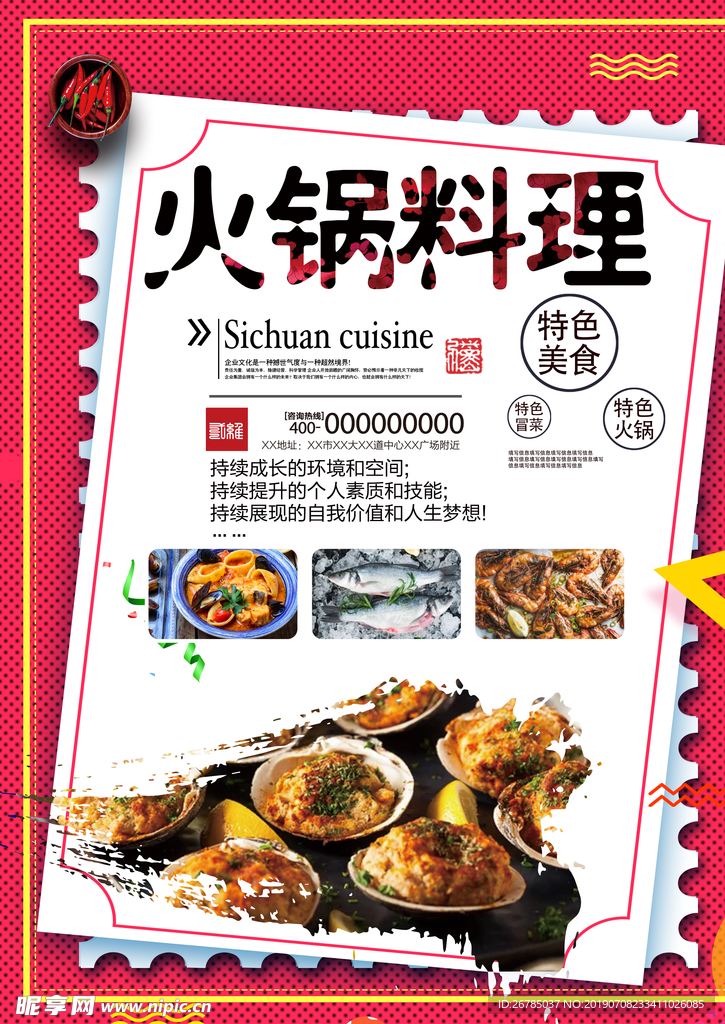 火锅料理宣传单页