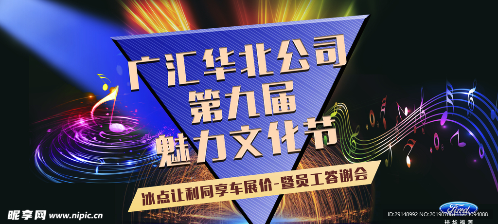 魅力文化節(jié)