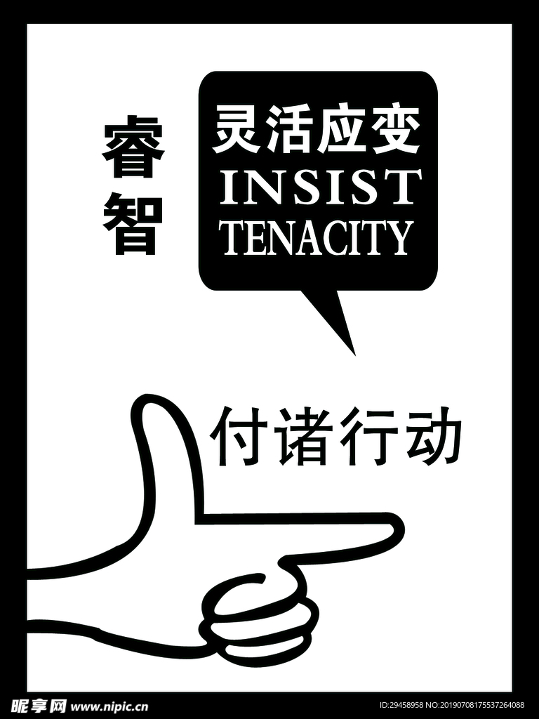睿智