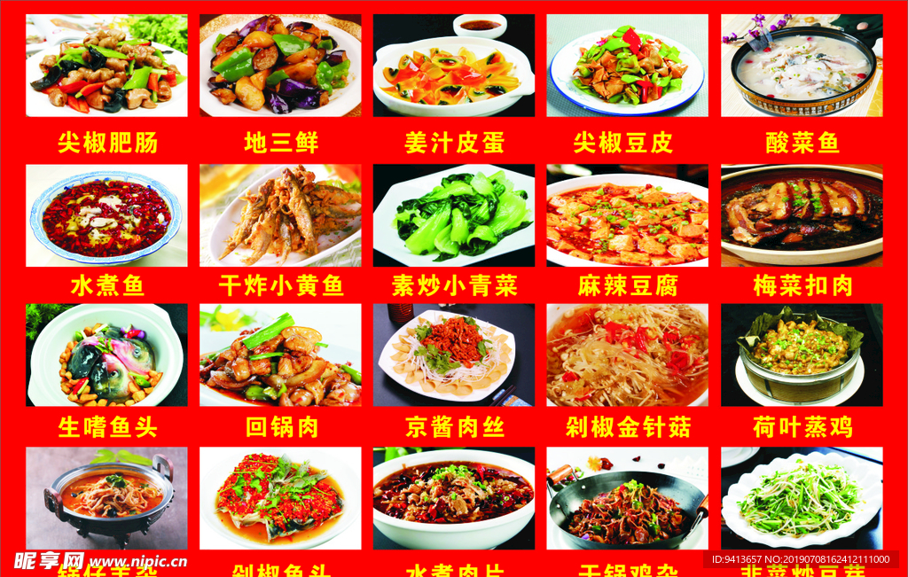 家常菜