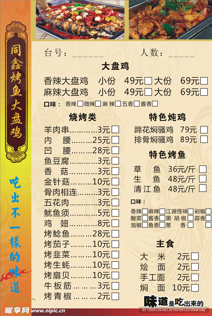 烤魚 大盤雞