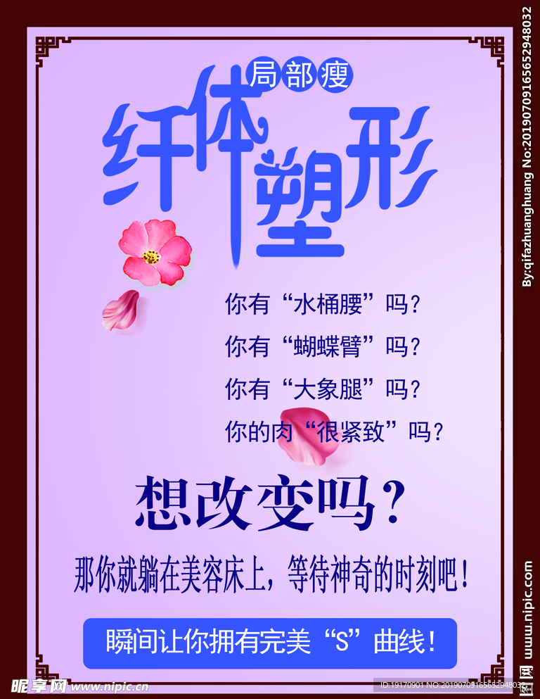 纖體塑形