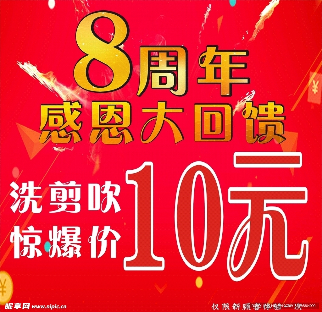 周年海報