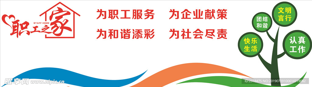 職工之家 工會