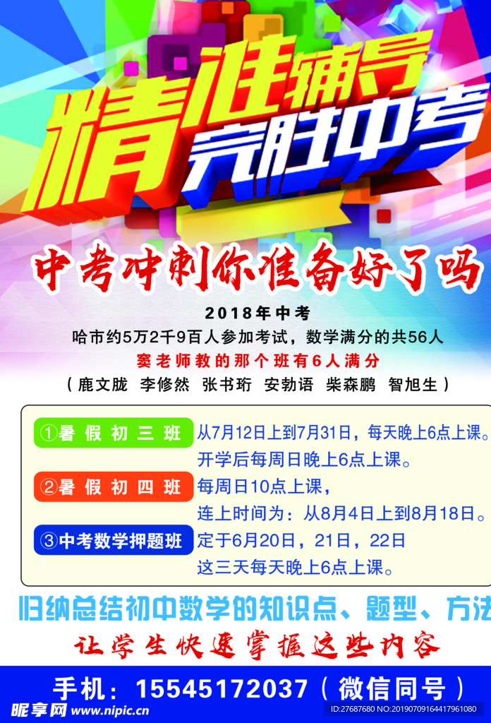精準(zhǔn)輔導(dǎo)中考