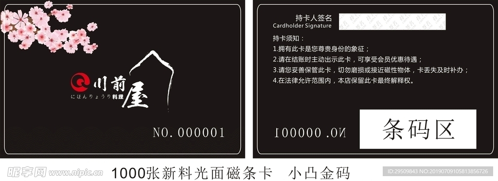 櫻花、美食、黑色。