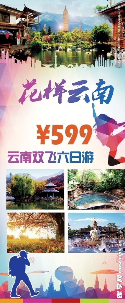 旅游展架