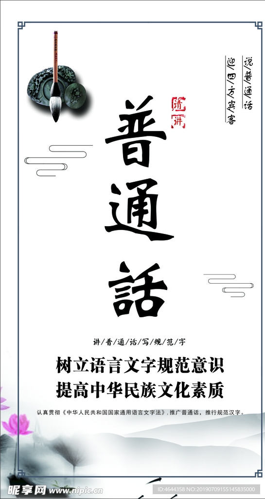 普通話宣傳圖