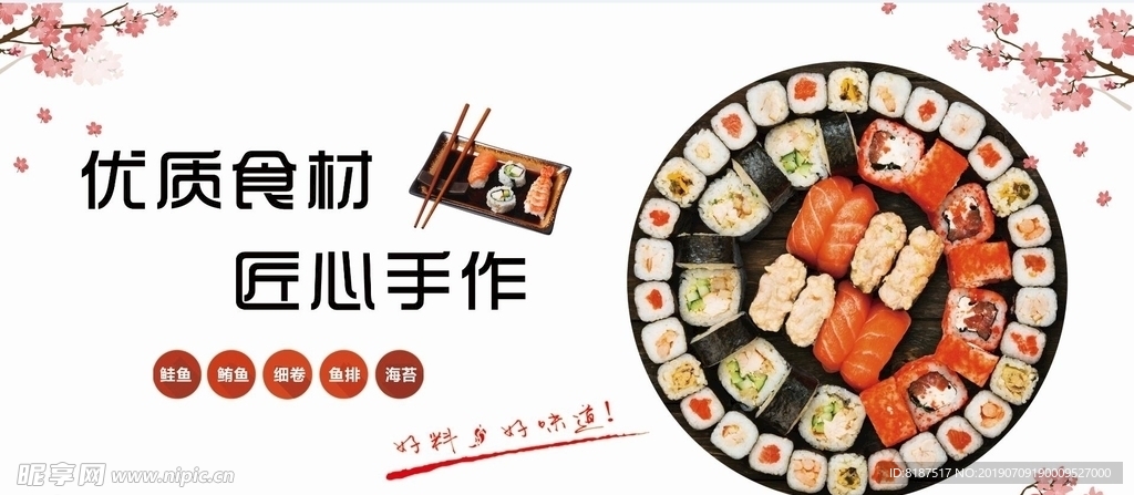 壽司海報