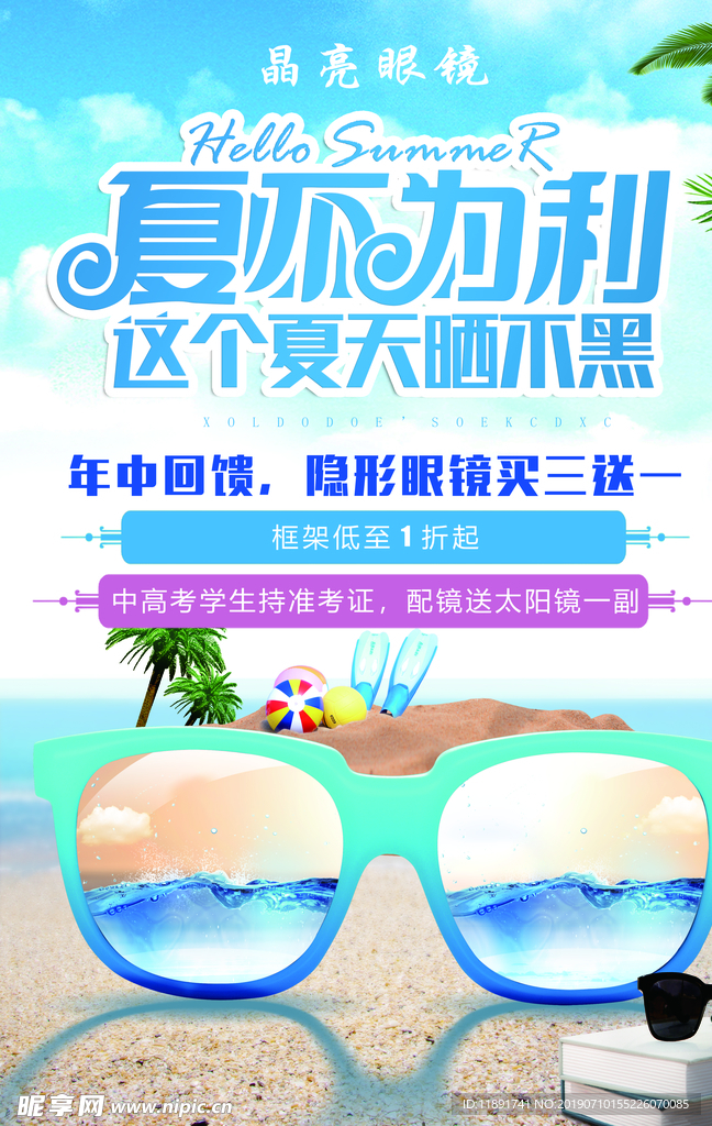 夏不為利