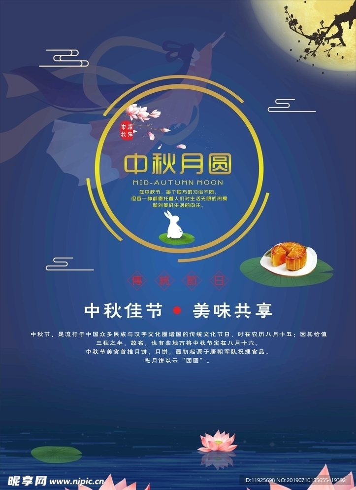 中秋