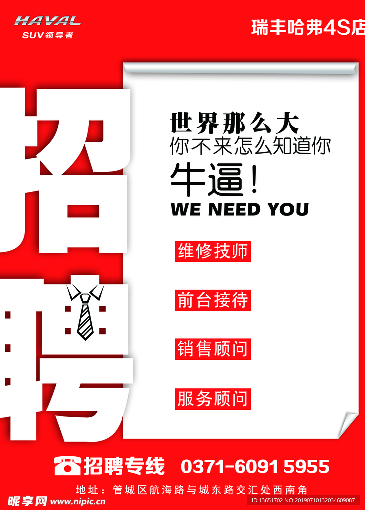 招聘