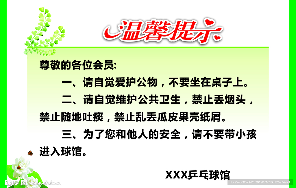 溫馨提示
