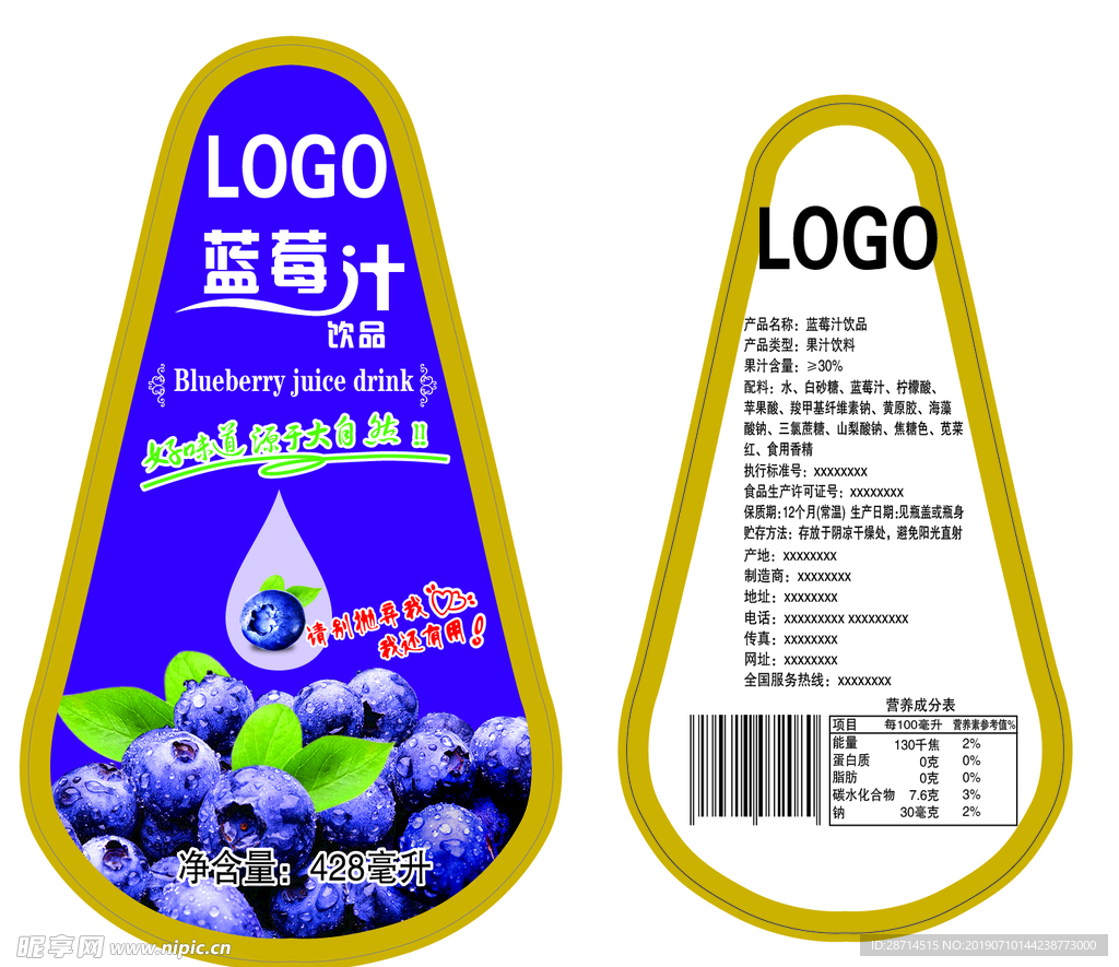 蓝莓汁包装