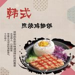 鸡排饭  韩式   海报