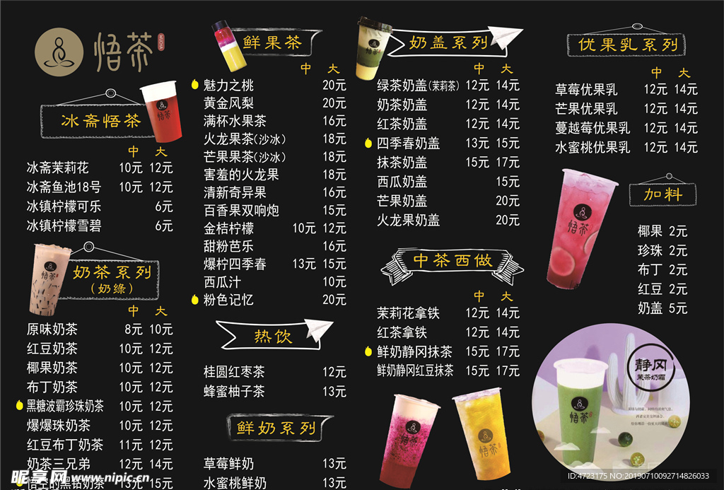 悟茶 菜單
