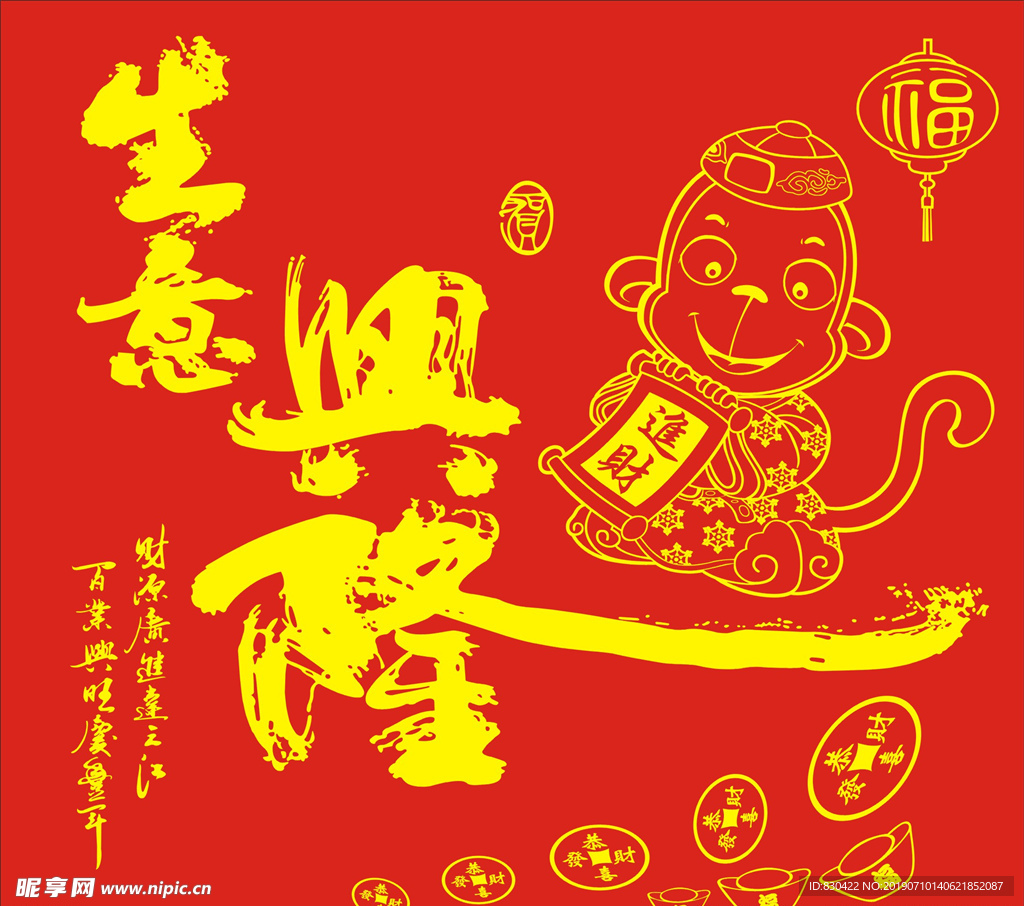 生意興隆
