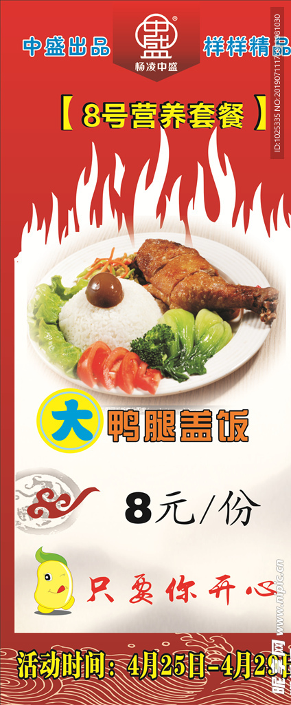 大雞腿蓋澆飯展架