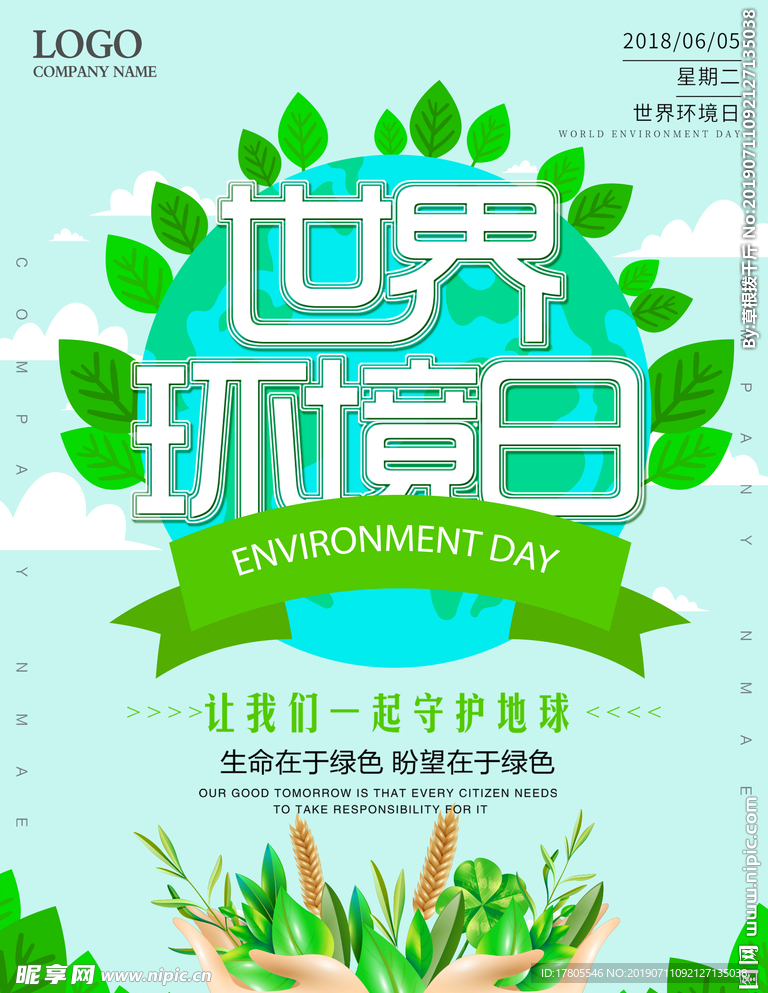 环境日展板   环境日海报
