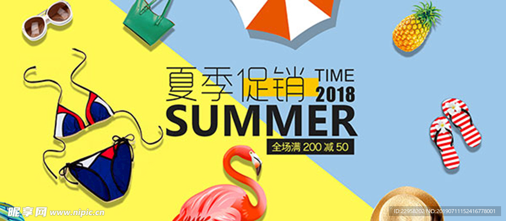 夏季促銷