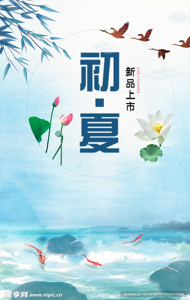 初夏海报水墨中国风展板