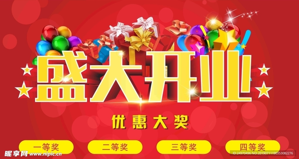 盛大開業(yè)