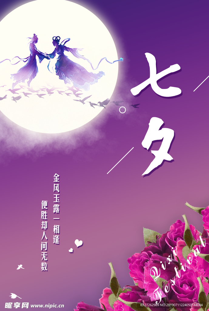 七夕