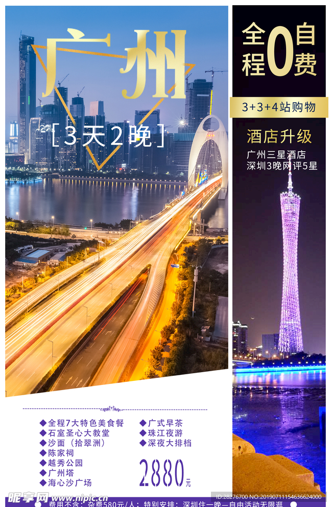 广州旅游海报