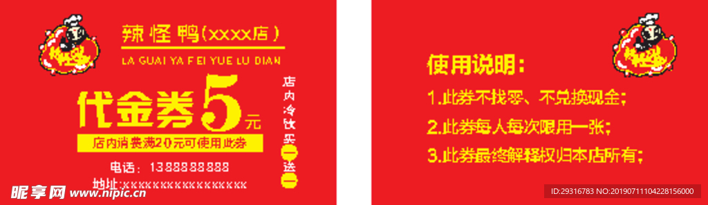 辣怪鴨代金券優(yōu)惠券模版名片模版