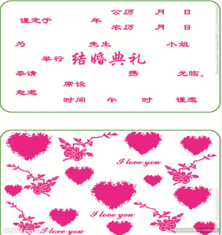 結(jié)婚請柬