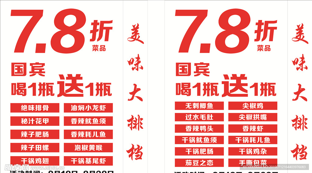 大排檔燈箱