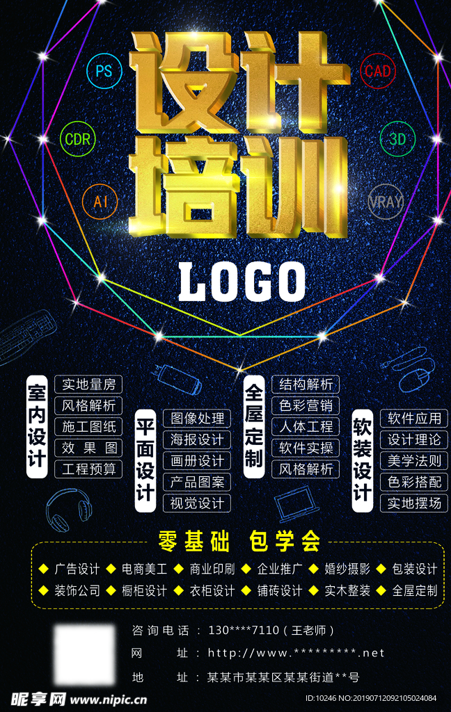 培訓海報