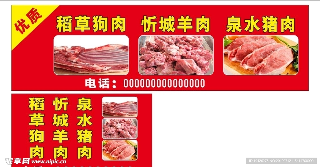 肉类广告