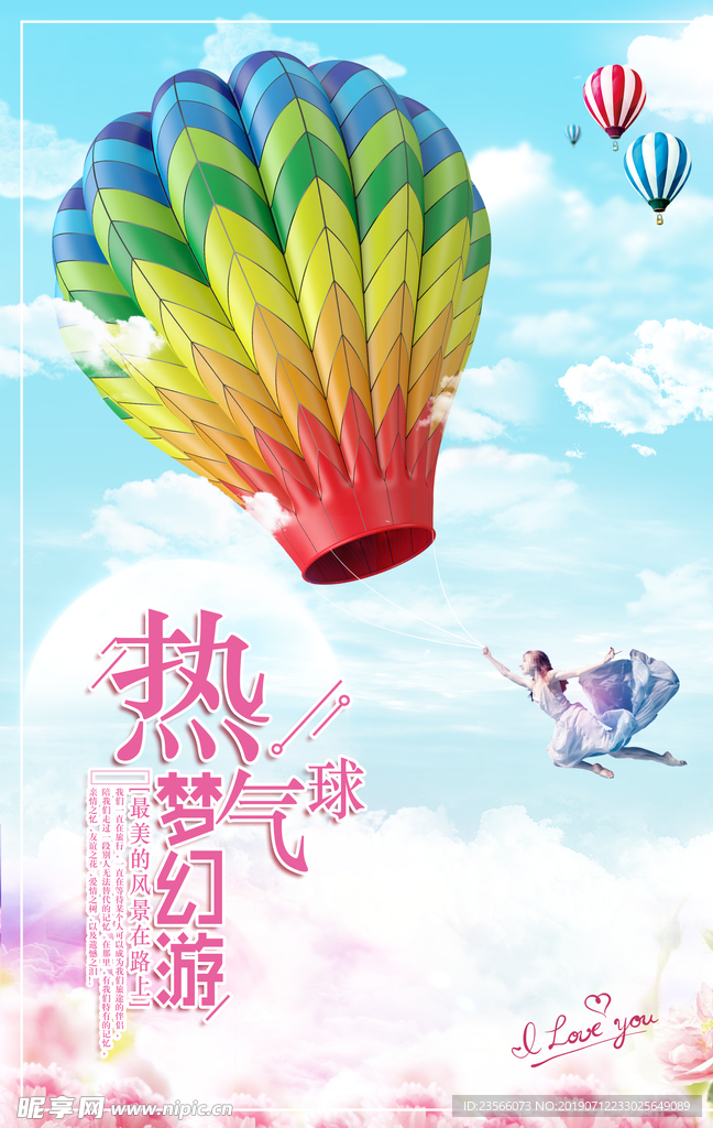 热气球旅行社海报
