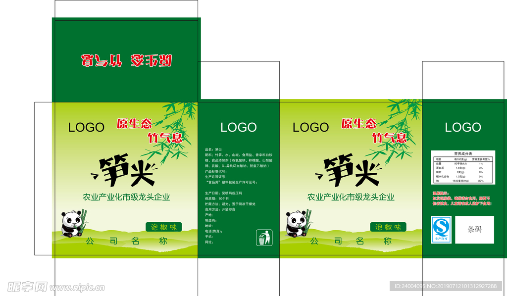 筍