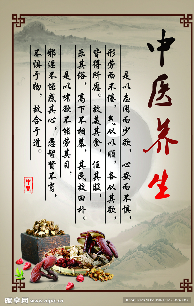中醫(yī)展板